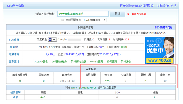 查詢網站收錄 查詢網站收錄