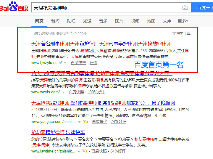 天津搶劫罪律師百度排名 天津搶劫罪律師百度排名