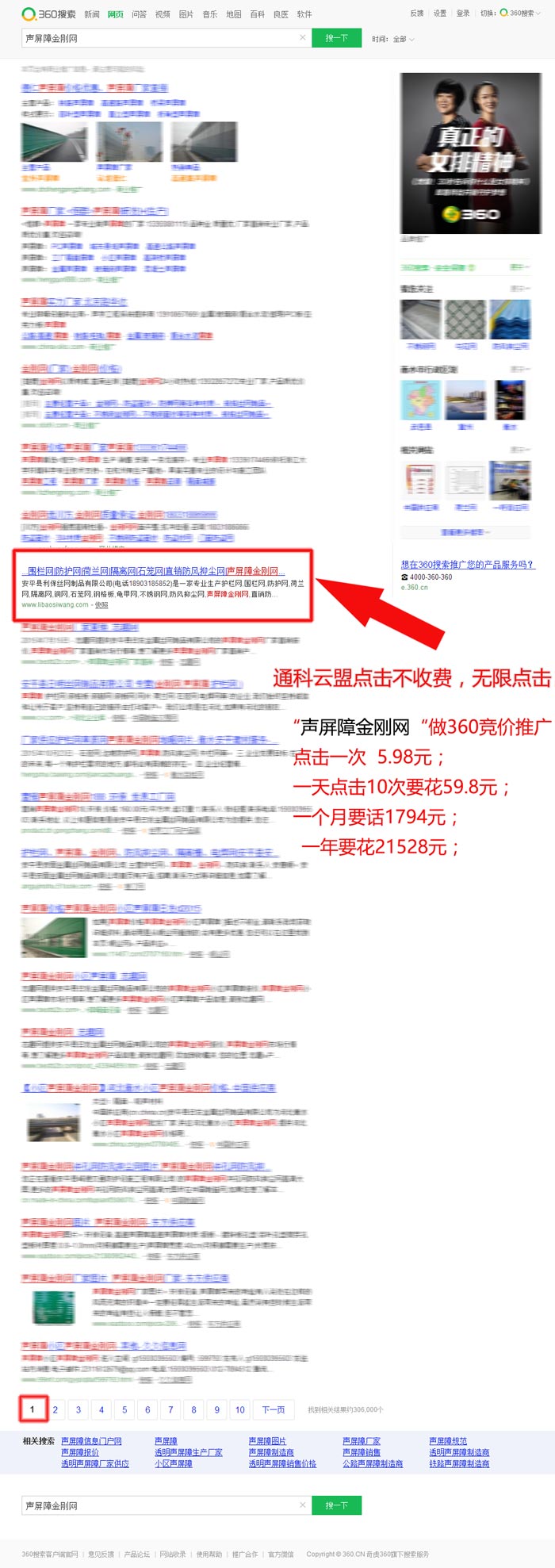 聲屏障金剛網_360搜索.jpg 聲屏障金剛網_360搜索.jpg