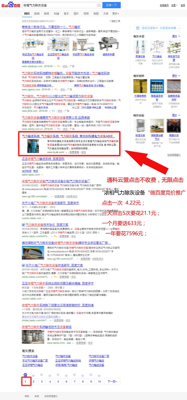 濃相氣力除灰設備_百度搜索.jpg 濃相氣力除灰設備_百度搜索.jpg