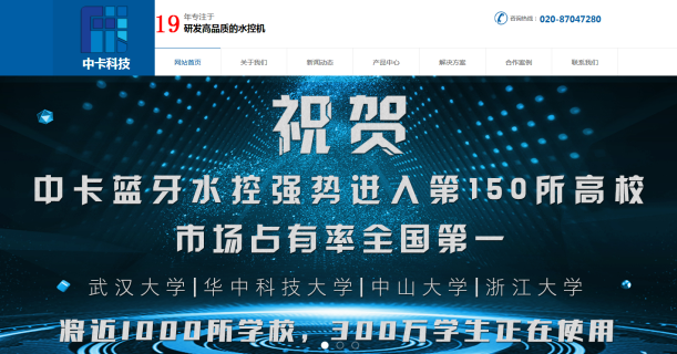 防盜水控機(jī)-廣州中卡智能.png 防盜水控機(jī)-廣州中卡智能.png