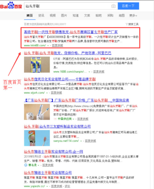 汕頭牙刷SEO優化效果 汕頭牙刷SEO優化效果