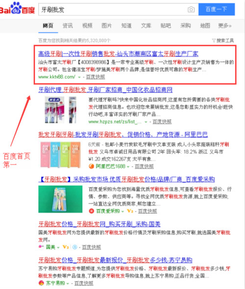 牙刷批發SEO優化效果 牙刷批發SEO優化效果