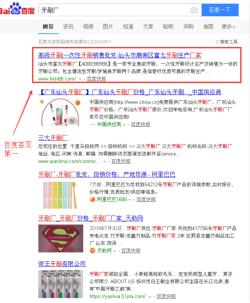 牙刷廠網站推廣與優化案例及效果 牙刷廠網站推廣與優化案例及效果