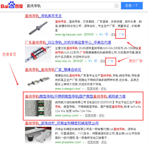 直線導軌網站快速優化案例 直線導軌網站快速優化案例