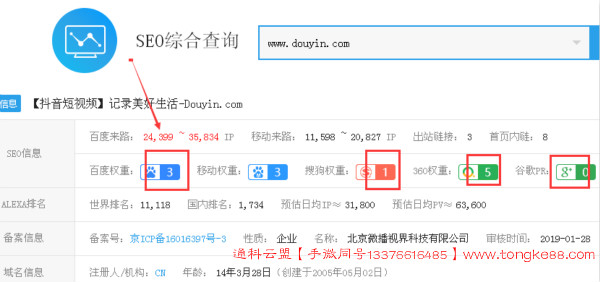 抖音愛站權重3_600.jpg 抖音愛站權重3_600.jpg