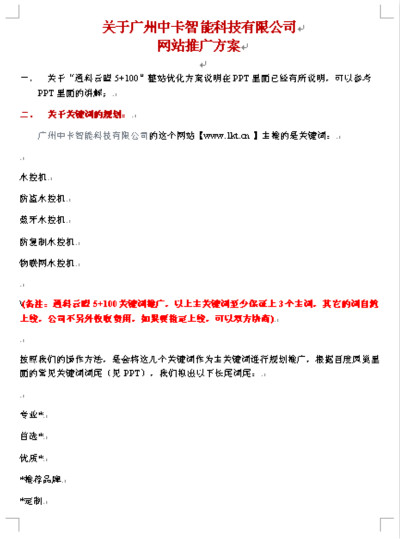 網站關鍵詞優化方案 網站關鍵詞優化方案