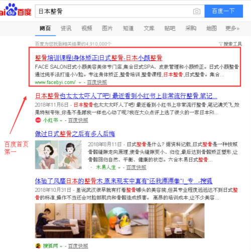 日本整骨網站關鍵詞優化效果 日本整骨_500.jpg