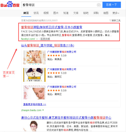 整骨培訓網站關鍵詞優化效果 整骨培訓網站關鍵詞優化效果