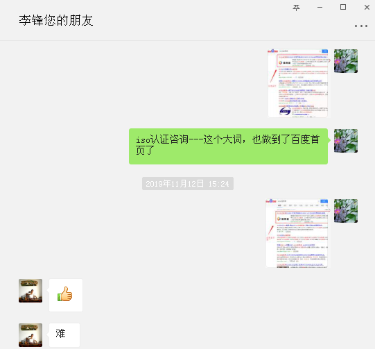 iso認證咨詢-反饋.png iso認證咨詢-反饋.png