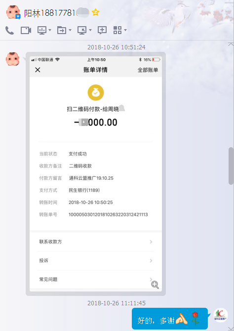 陽林20181029-付款改.png 陽林20181029-付款改.png
