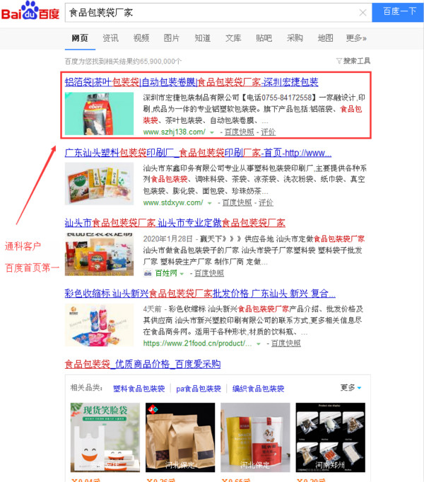 食品包裝袋廠家_600.jpg 食品包裝袋廠家_600.jpg